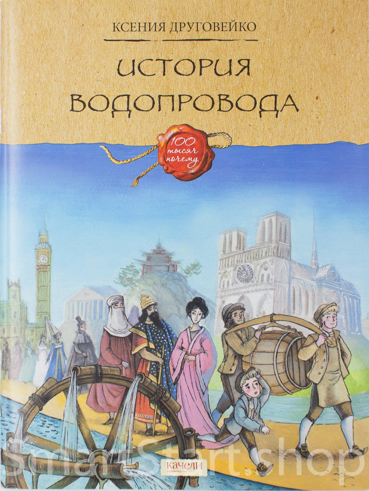 Друговейко Ксения. История водопровода