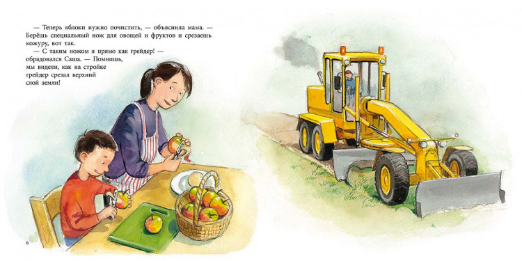 Виден Эва. Саша играет в машинки