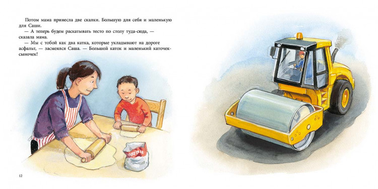 Виден Эва. Саша играет в машинки