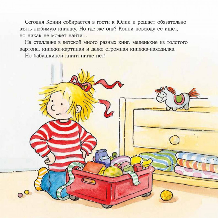 Шнайдер Лиана. Конни читает