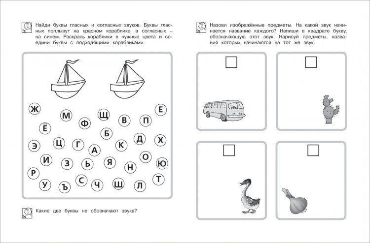 Школа для дошколят. 6-7 лет. Обучаемся грамоте. Рабочая тетрадь