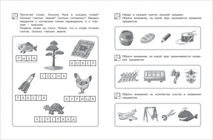 Школа для дошколят. 6-7 лет. Обучаемся грамоте. Рабочая тетрадь