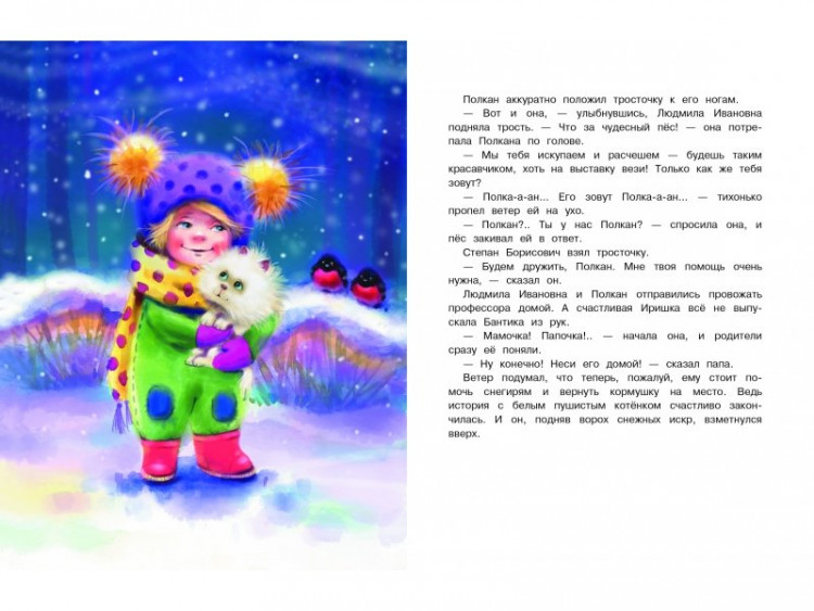 Бахурова Евгения. Белый, пушистый, ничей...