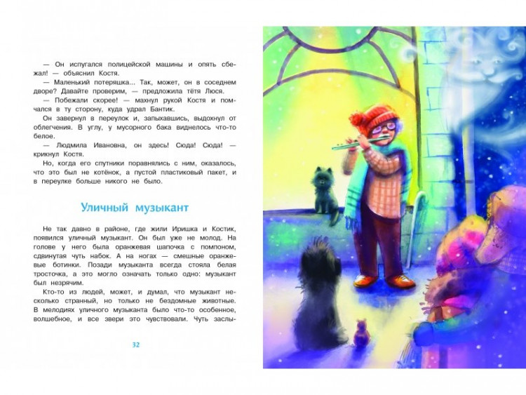 Бахурова Евгения. Белый, пушистый, ничей...