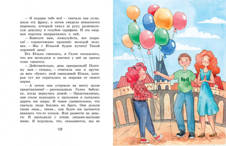 Добросовестная Ольга. Галка и Обормот