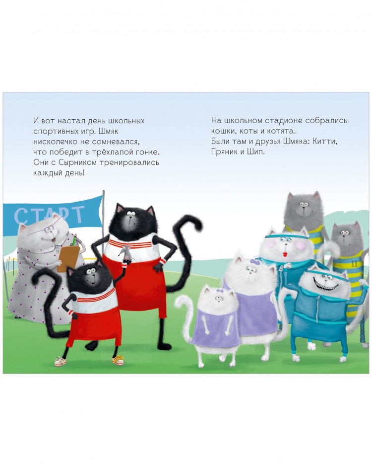 Скоттон Роб. Котенок Шмяк. Большая книга школьных историй