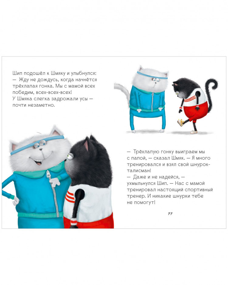 Скоттон Роб. Котенок Шмяк. Большая книга школьных историй