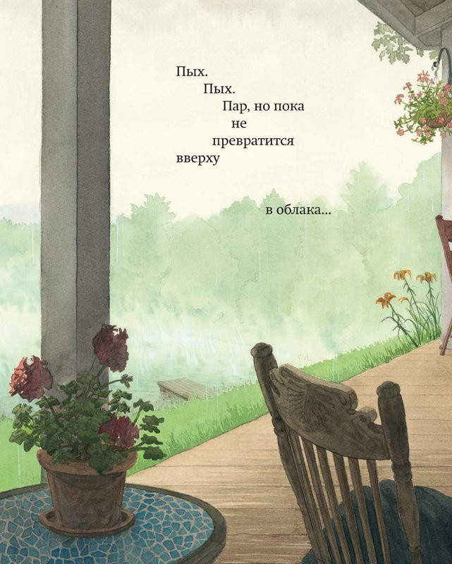 Пол Миранда. Вода, вода... Книга о круговороте воды