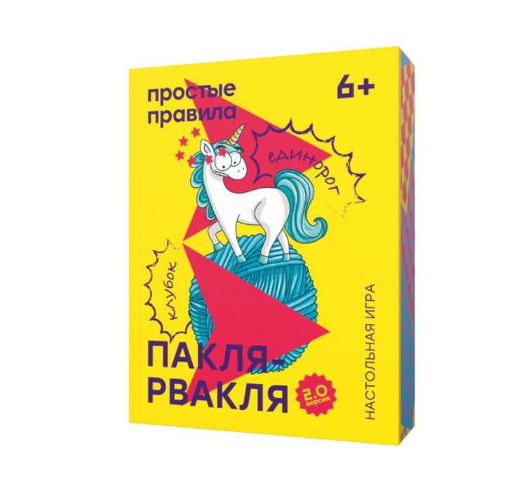 Пакля-Рвакля 2.0
