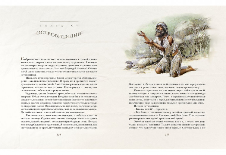 Стивенсон Роберт. Остров Сокровищ