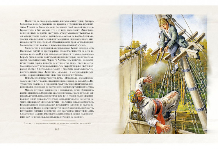 Стивенсон Роберт. Остров Сокровищ