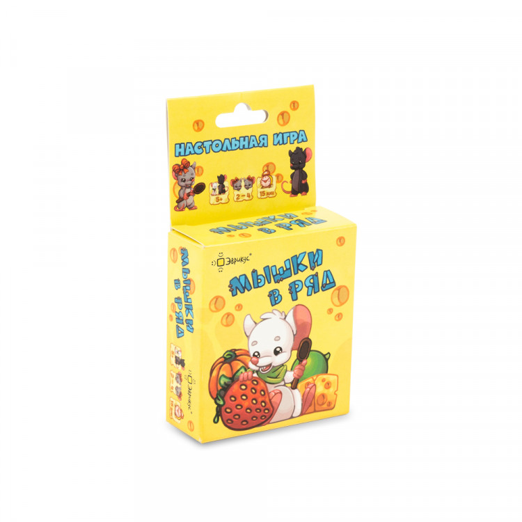 Мышки в ряд