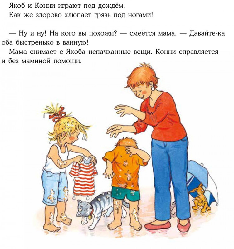 Якоб, пора купаться