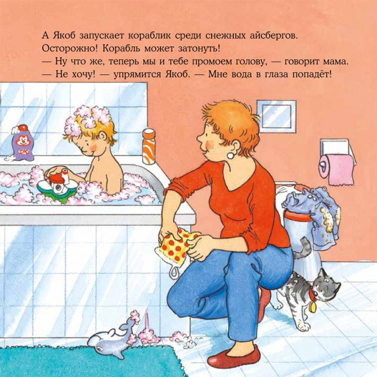 Якоб, пора купаться