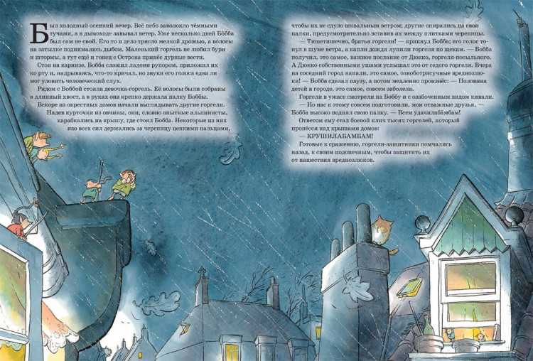 Майер Йохем. Горгели. Большая спасательная операция