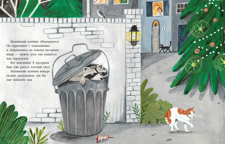 Деланж Эллен. Замурчательное Рождество