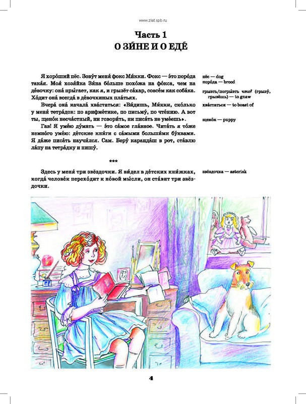 Дневник фокса Микки. По повести Саши Чёрного