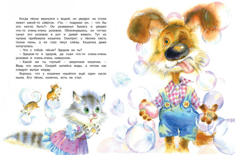 Чапек Йозеф. Приключения Пёсика и Кошечки