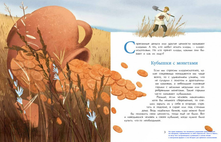 Кочергин Илья. Какие бывают клады