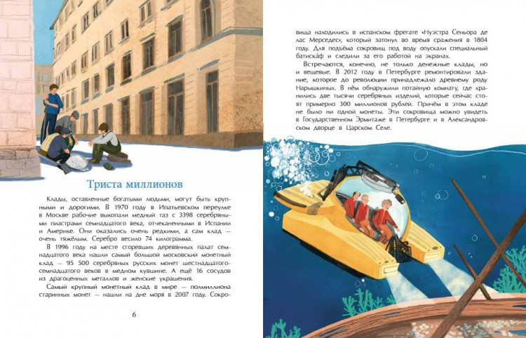 Кочергин Илья. Какие бывают клады