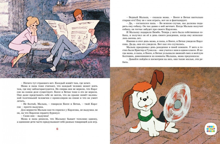 Линдгрен Астрид. Карлсон, который живёт на крыше, опять прилетел (илл. А. Савченко)