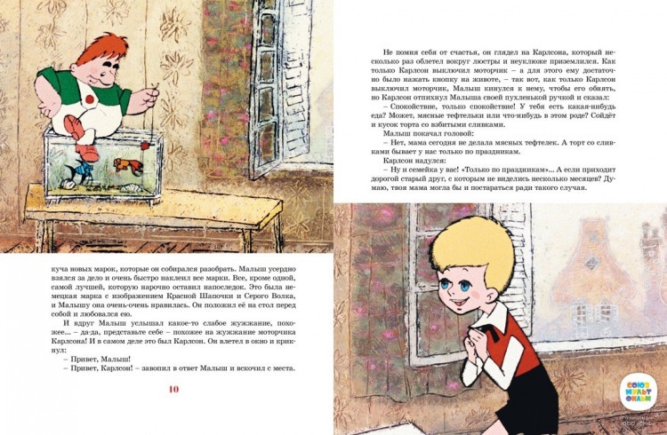 Линдгрен Астрид. Карлсон, который живёт на крыше, опять прилетел (илл. А. Савченко)