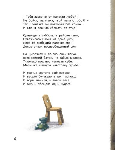 Валаханович Ксения. Как хорошо, когда папа с тобой!