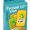 Умные игры с картами. Грамотейка. Безударные гласные