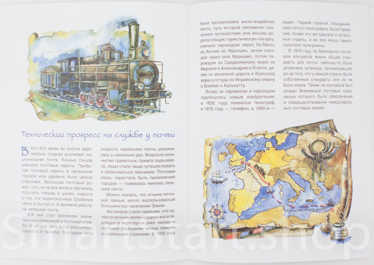 Дубровский Андрей. Вам письмо! История почты от скороходов до интернета