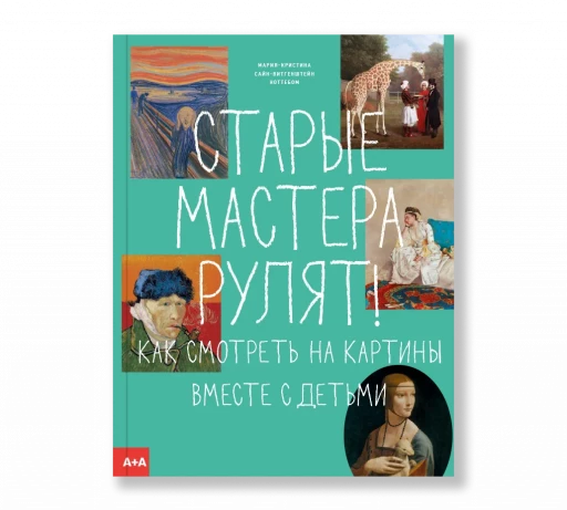 Ноттебом Сайн-Витгенштейн. Старые мастера рулят!