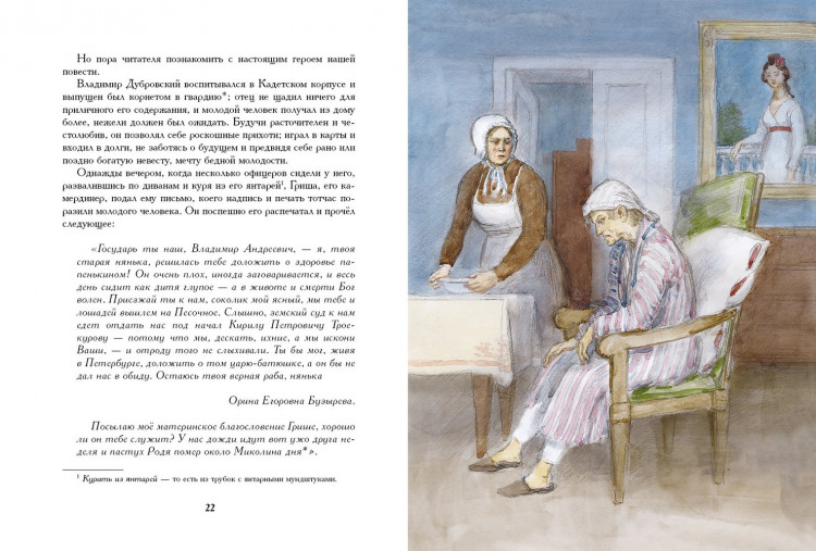 Пушкин Александр. Дубровский