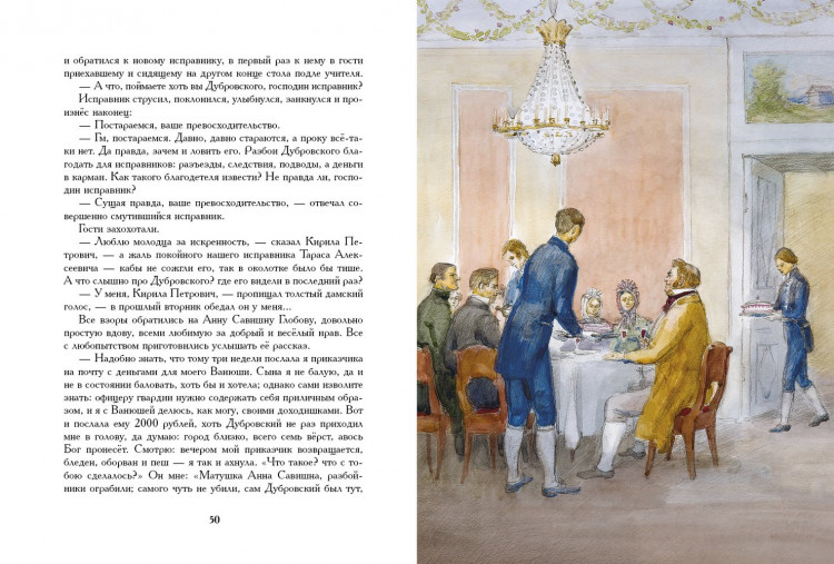 Пушкин Александр. Дубровский