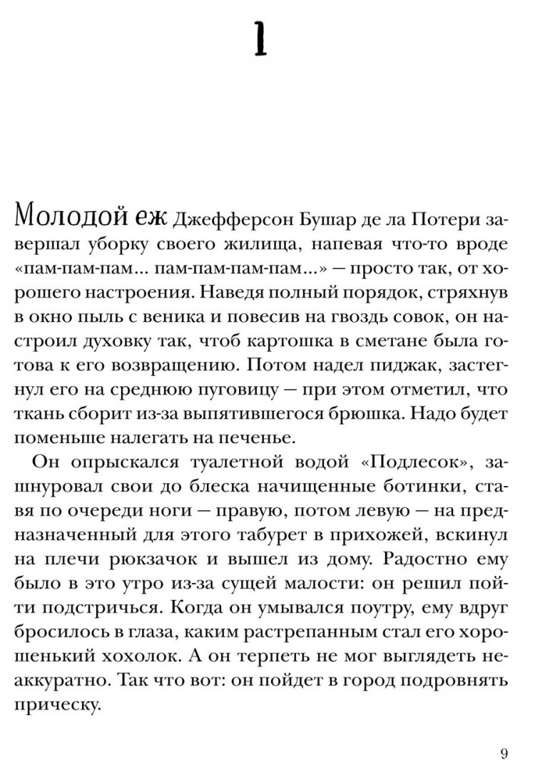 Мурлева Жан-Клод. Джефферсон