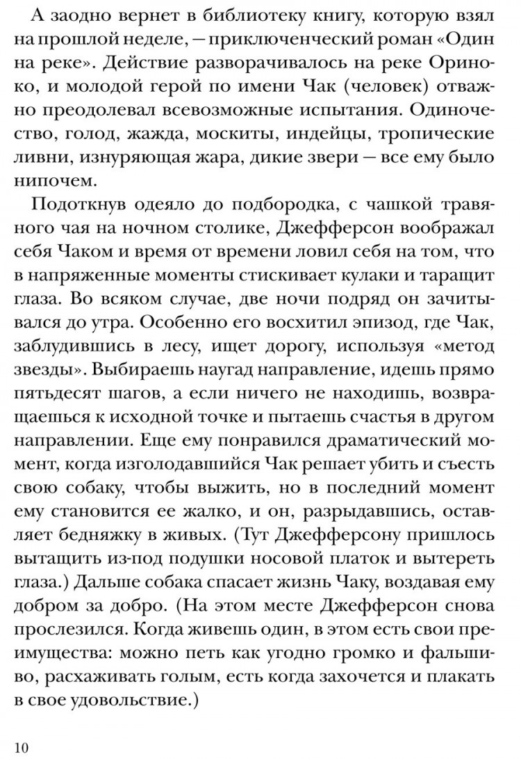 Мурлева Жан-Клод. Джефферсон