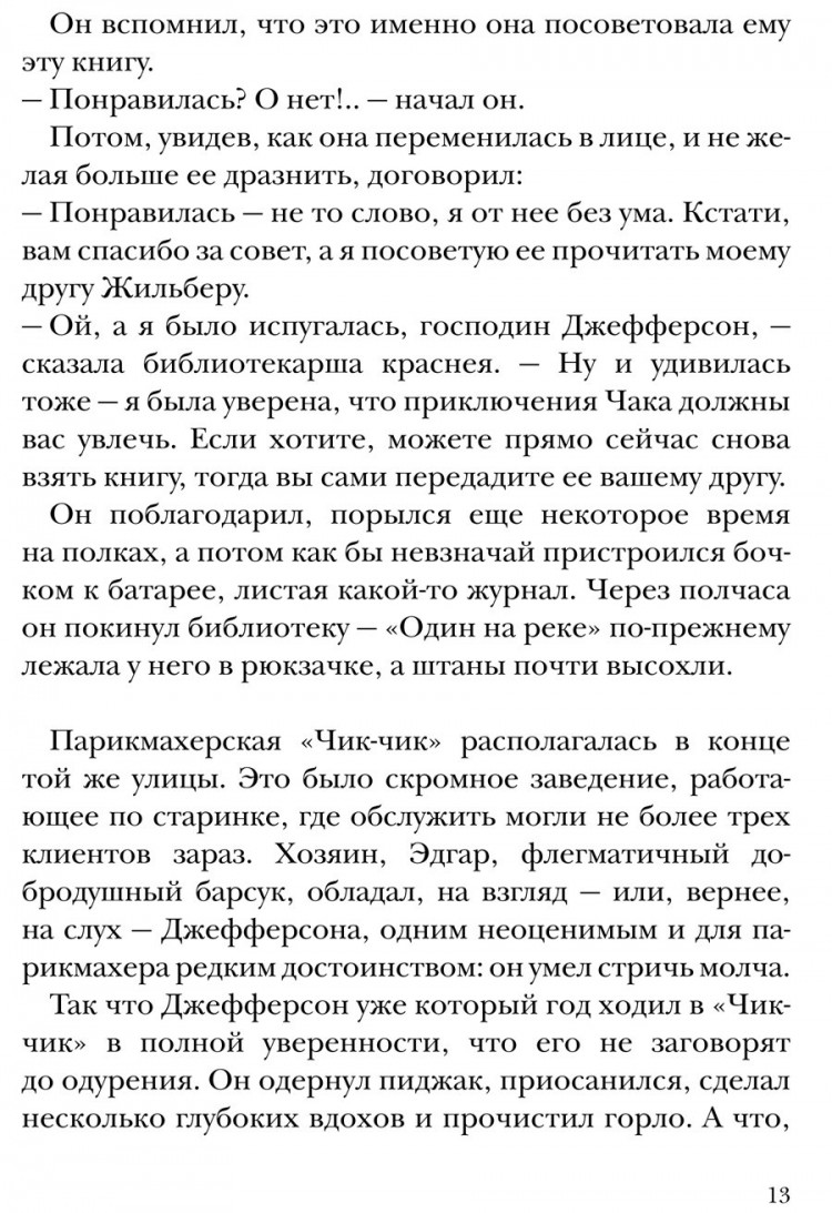 Мурлева Жан-Клод. Джефферсон