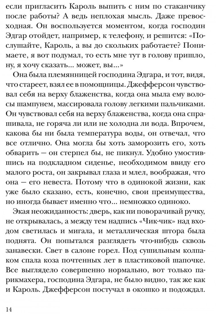 Мурлева Жан-Клод. Джефферсон