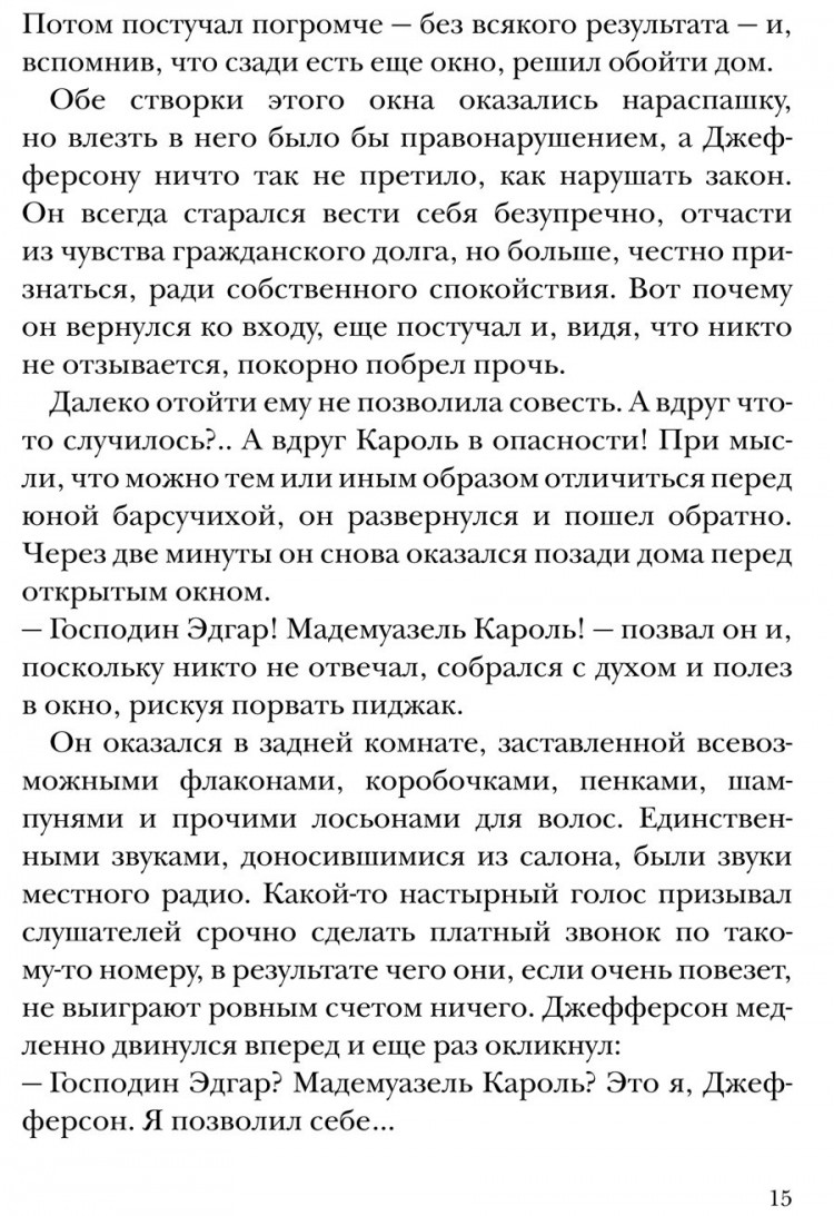 Мурлева Жан-Клод. Джефферсон