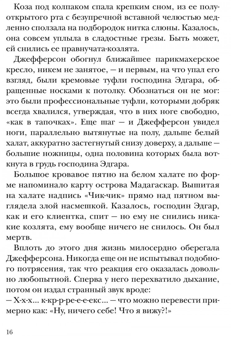 Мурлева Жан-Клод. Джефферсон