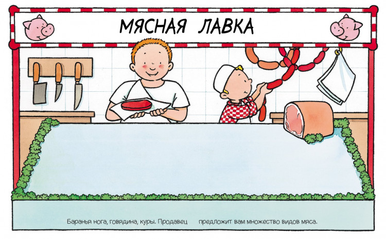 В магазине. Наклейки. Раннее развитие малыша