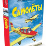 Самолёты