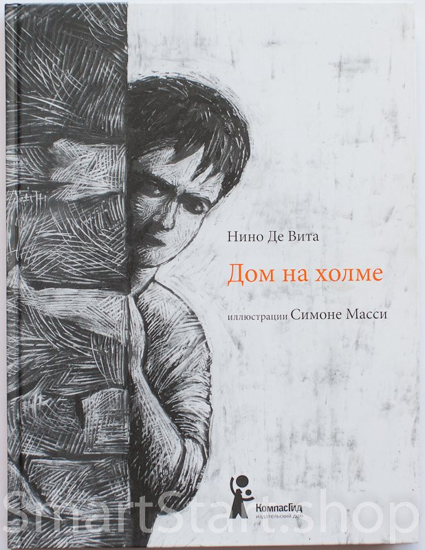 дом на холме читать. дом на холме читать. дом на холме книга. на холме книга читать. призрак дома на холме нетфликс.