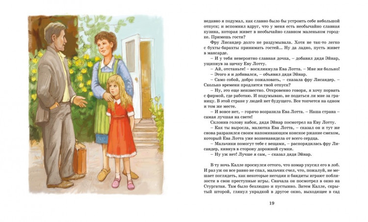 Линдгрен Астрид. Суперсыщик Калле Блумквист