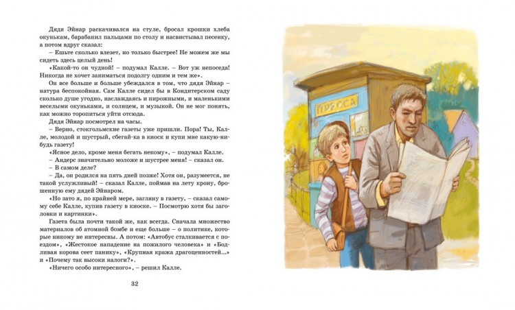 Линдгрен Астрид. Суперсыщик Калле Блумквист