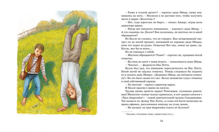 Линдгрен Астрид. Суперсыщик Калле Блумквист