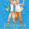 Велтистов Евгений. Приключения Электроника