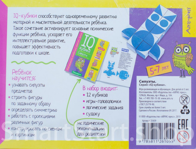 Умные кубики. Силуэты. 50 игр для развития интеллекта