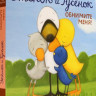 Хиллс Тэд. Утенок и Гусенок. Обнимите меня! Книжка-картонка