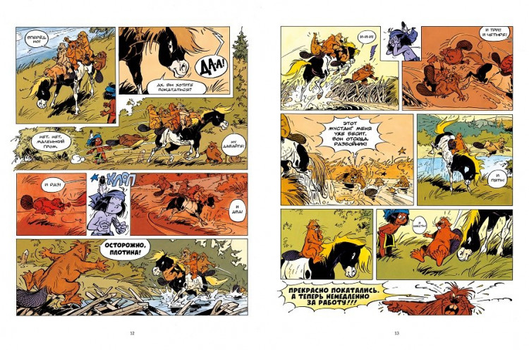 Жоб. Якари в гостях у бобров