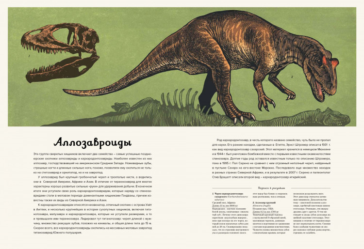 Динозавриум