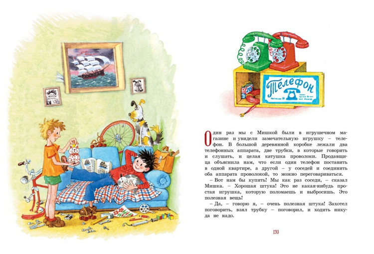 Носов Николай. Бобик в гостях у Барбоса. Рассказы